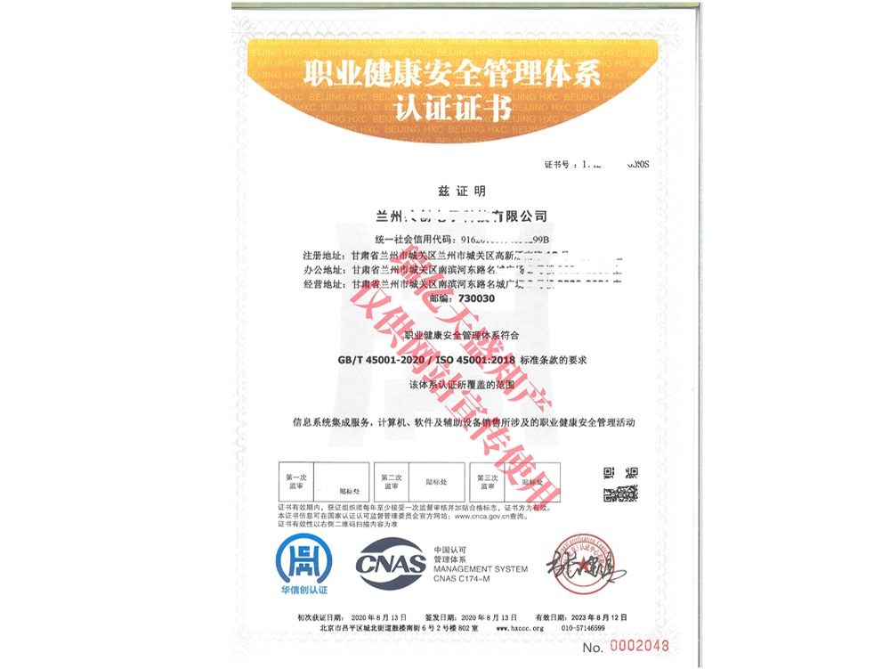 职业健康管理固原体系认证