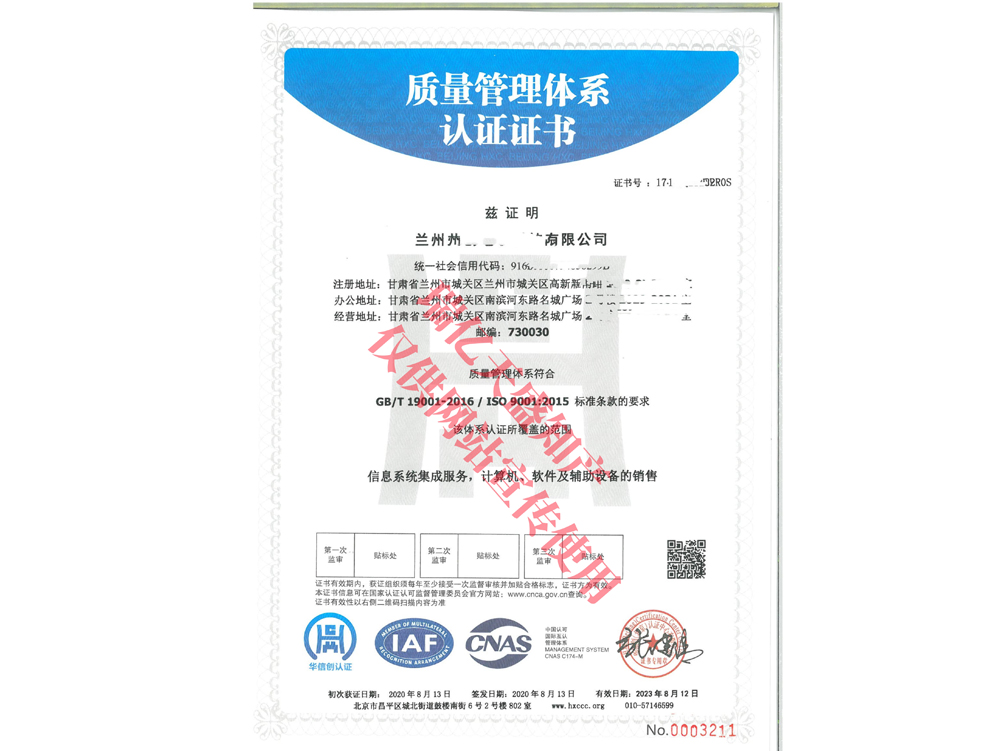 质量管理固原体系认证