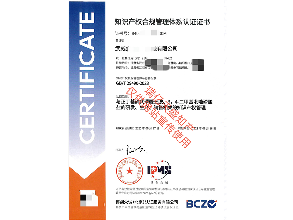 知识产权管理固原体系认证（贯标）