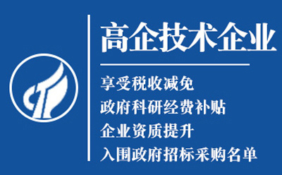 固原2025高新技术企业认定八大条件全揭秘
