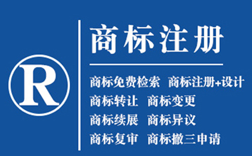 固原注册商标的好处，品牌权益保护作用！